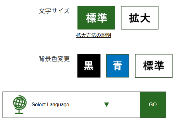 香美町サイトスマートフォン版の閲覧支援画面 上から文字サイズ変更機能、背景色変更機能、言語選択機能