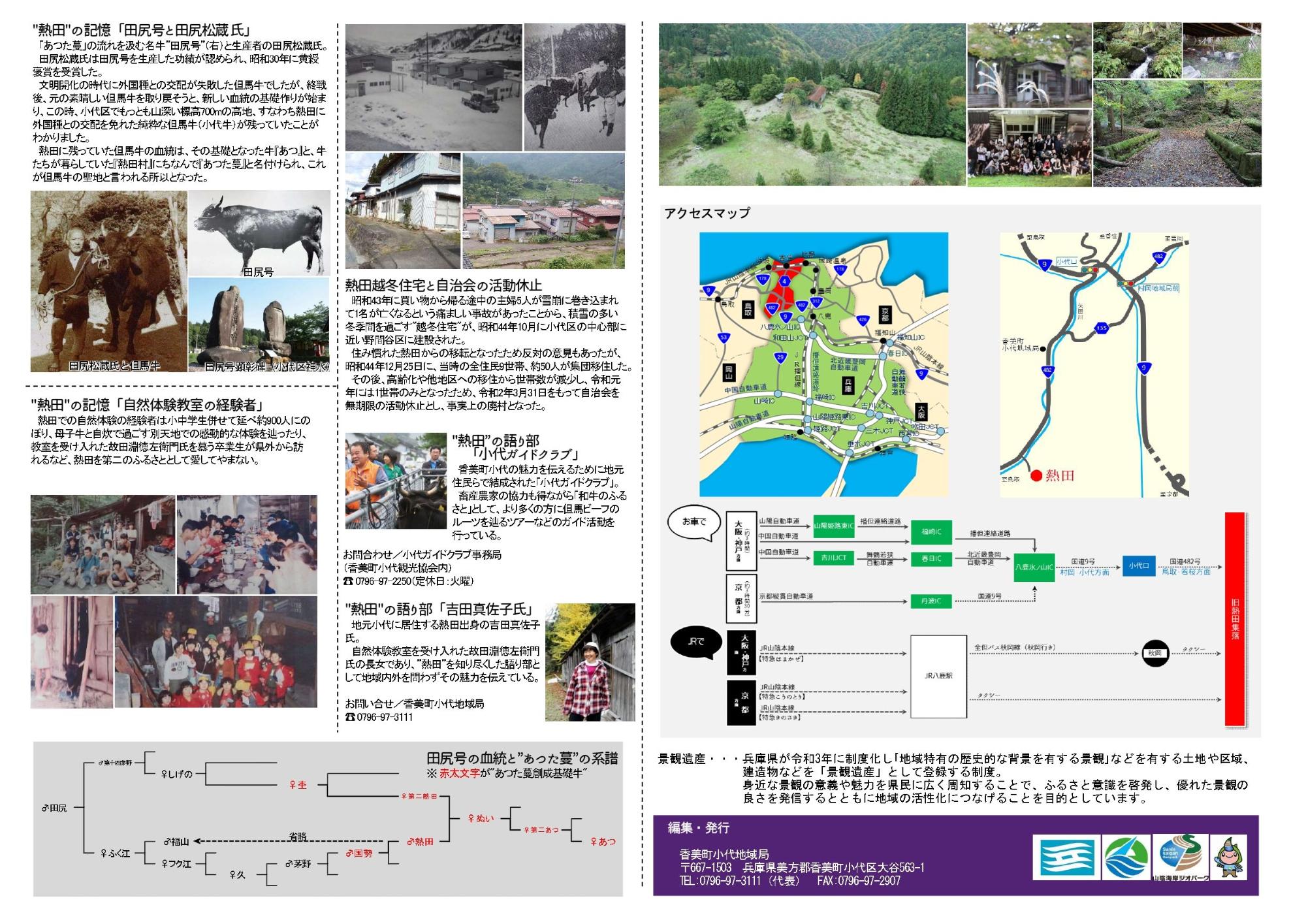 "和牛の聖地"～純血種「但馬牛」のルーツ～ リーフレットの後半部分のキャプチャ