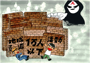 「地域資源」「1万人以下」「活動」と書かれたレンガの壁に怪しいマントの人物が手を掛けているイラスト