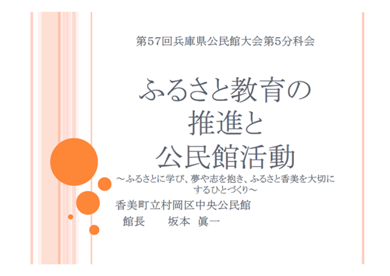 ふるさと教育の推進と公民館活動の表紙