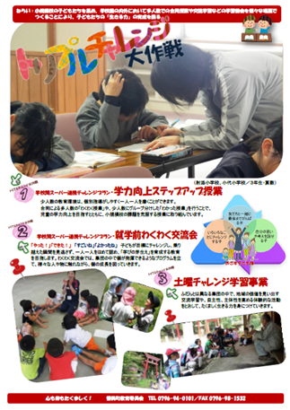 トリプルチャレンジ大作戦 ポスター（2）