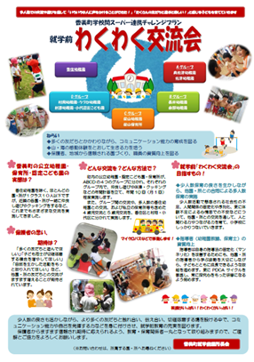 わくわく交流会概要の表紙