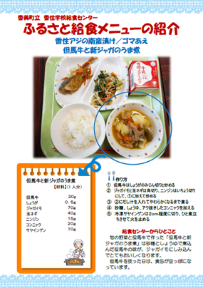 香美町立香住学校給食センターふるさと給食メニューの紹介香住アジの南蛮漬け等の表紙