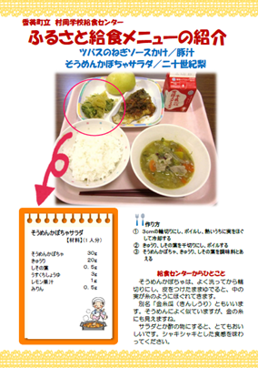 香美町立村岡学校給食センターふるさと給食メニューの紹介ツバスのねぎソースかけ等の表紙