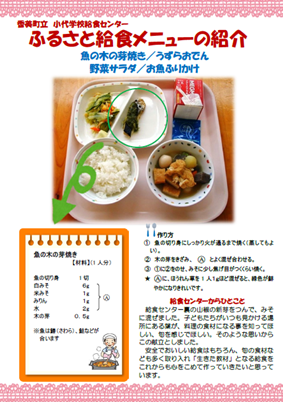 香美町立小代学校給食センターふるさと給食メニューの紹介魚の木の芽焼き等の表紙