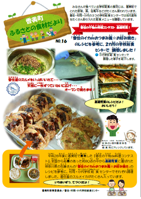 香美町ふるさとの食材だよりNO.16の表紙