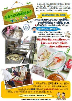 香美町ふるさとの食材だよりNO.17の表紙