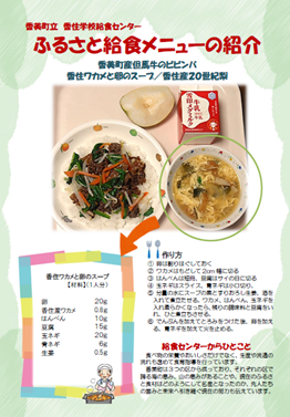 香美町立香住学校給食センターふるさと給食メニューの紹介香美町産のビビンバ等の表紙