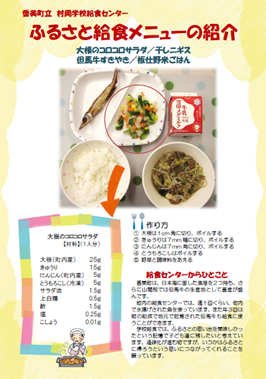 香美町立村岡学校給食センターふるさと給食メニューの紹介大根のコロコロサラダ等の表紙