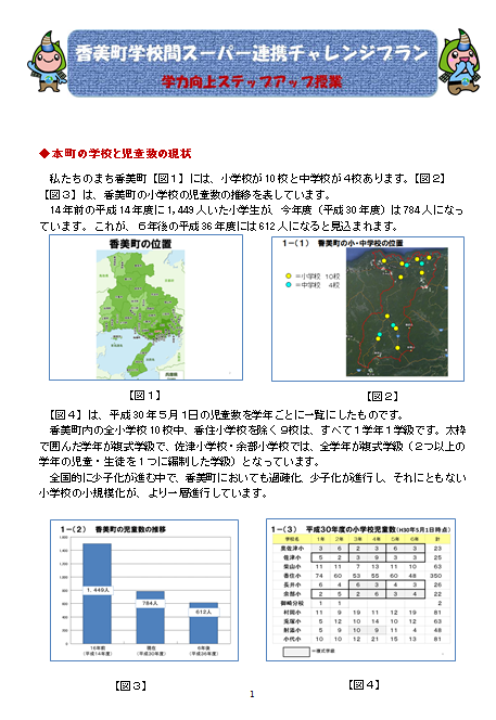 香美町学校間スーパー連携チャレンジプラン学力向上ステップアップ授業の表紙