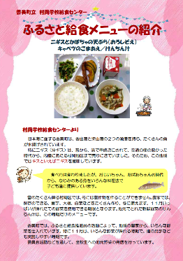 香美町立村岡学校給食センターふるさと給食メニューの紹介ニギスとかぼちゃの天ぷら（おろしぞえ）の表紙