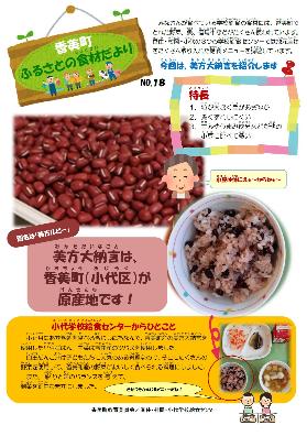 香美町ふるさとの食材だよりNO.18の表紙