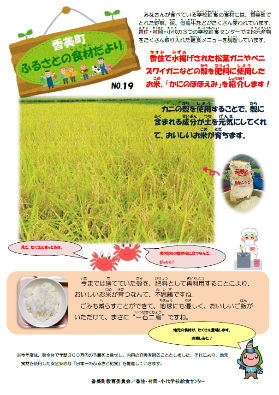 香美町ふるさとの食材だよりNO.19の表紙