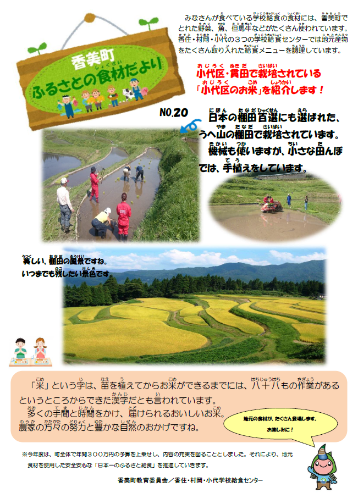 香美町ふるさとの食材だよりNO.20の表紙