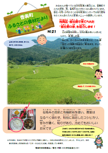 香美町ふるさとの食材だよりNO.21の表紙