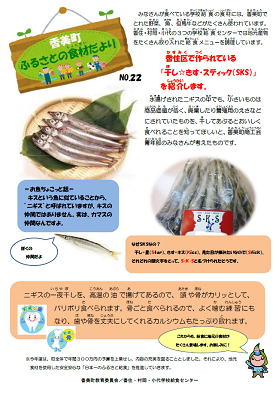 香美町ふるさとの食材だよりNO.22の表紙