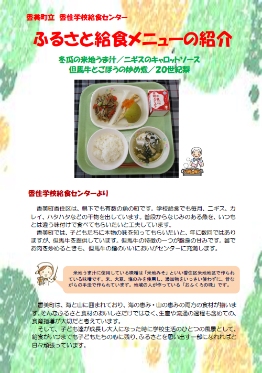香美町立香住学校給食センターふるさと給食メニューの紹介冬瓜の米地うま汁等の表紙