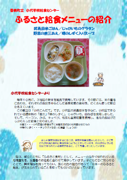 香美町立小代学校給食センターふるさと給食メニューの紹介武勇田米ごはん等の表紙
