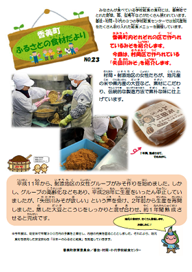 香美町ふるさとの食材だよりNO.23の表紙