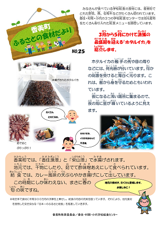 香美町ふるさとの食材だよりNO.25の表紙