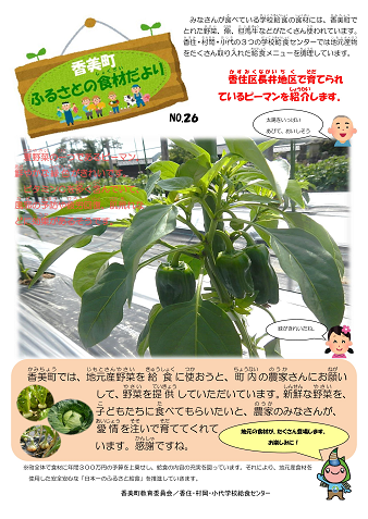 香美町ふるさとの食材だよりNO.26の表紙