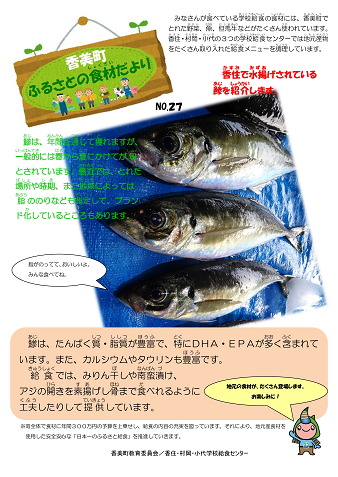 香美町ふるさとの食材だよりNO.27の表紙