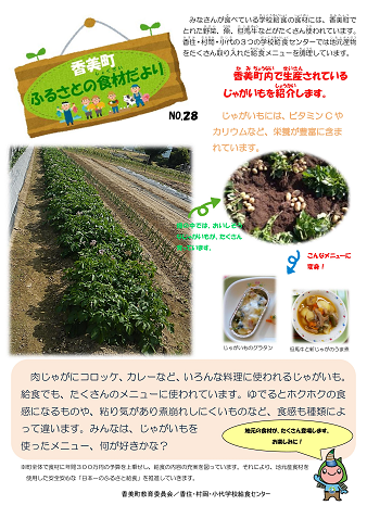 香美町ふるさとの食材だよりNO.28の表紙