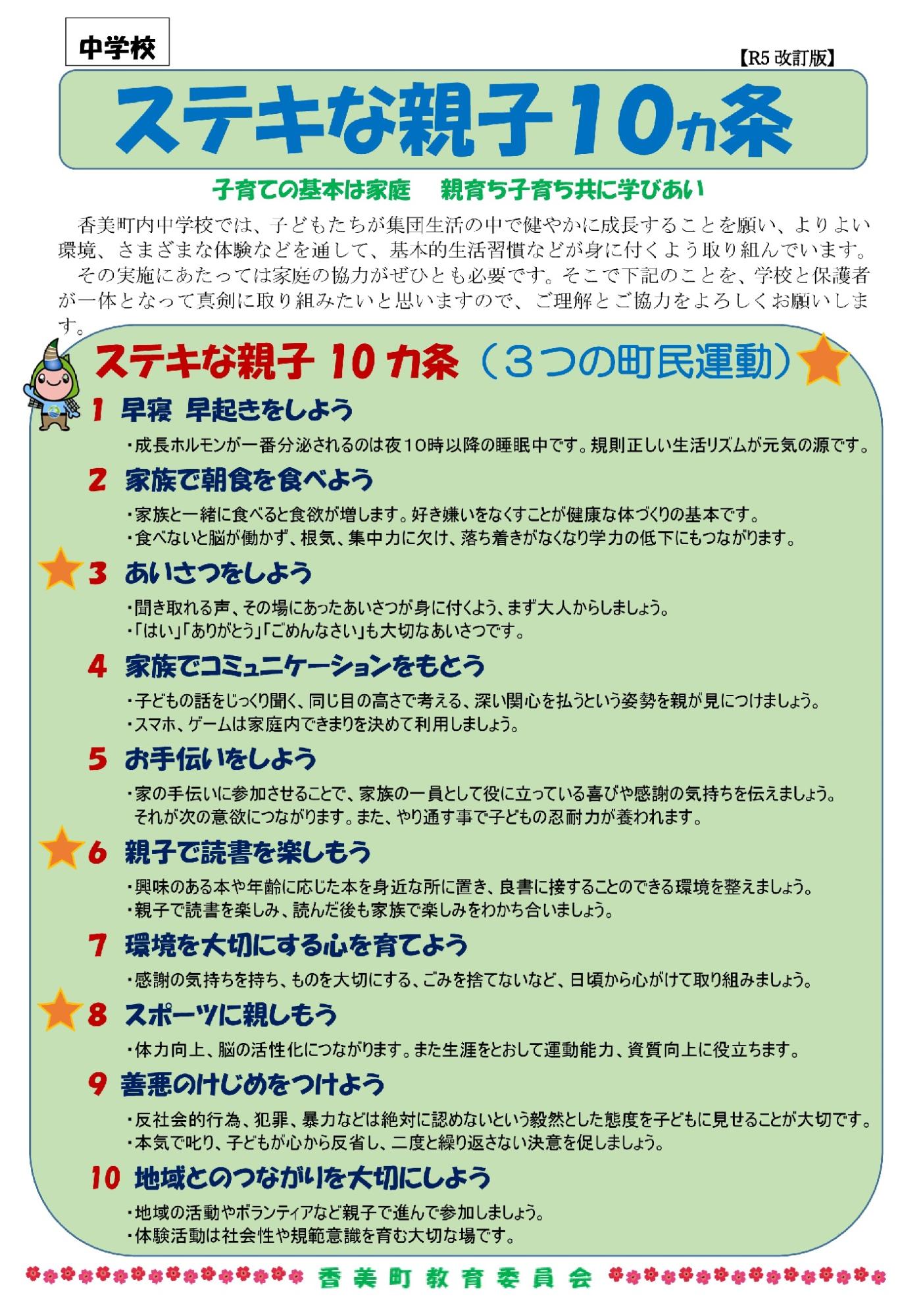 中学校版ステキな親子10ヵ条の表紙