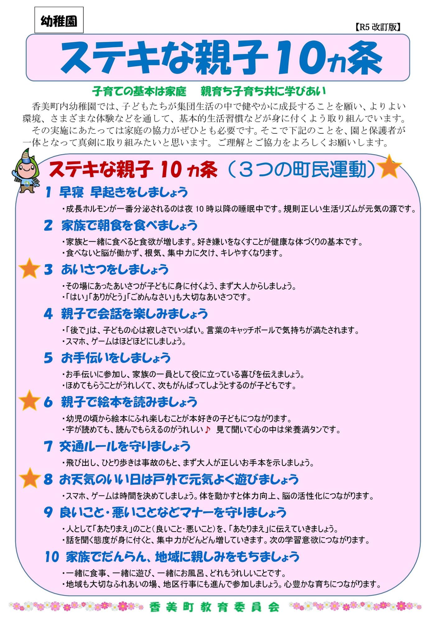 幼稚園版ステキな親子10ヵ条の表紙