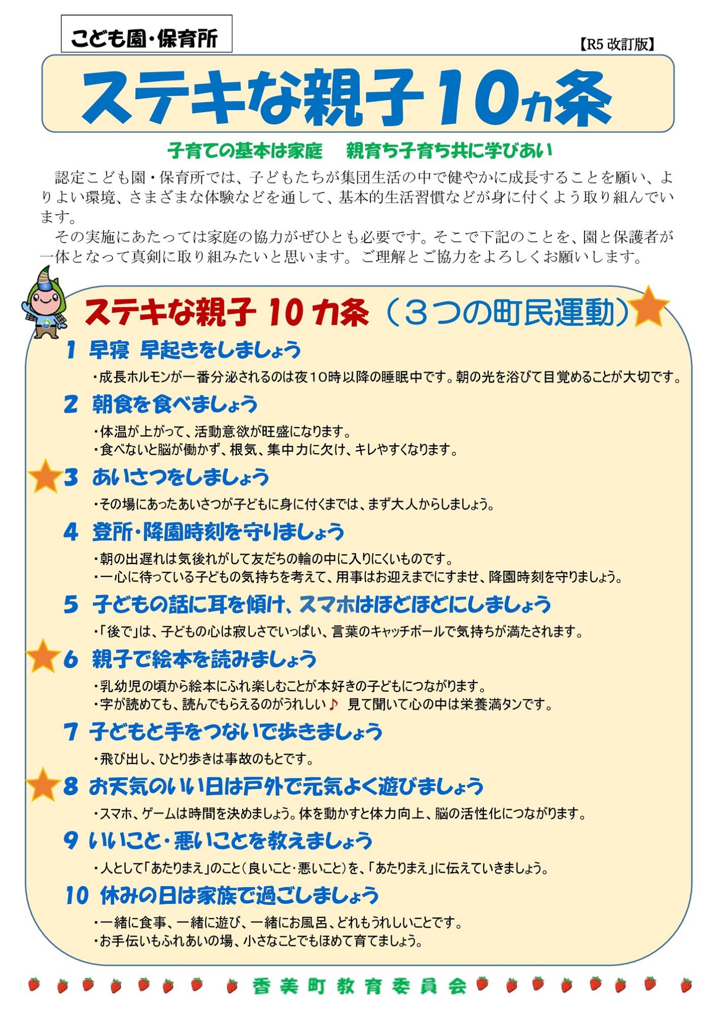 こども園・保育所版ステキな親子10ヵ条の表紙