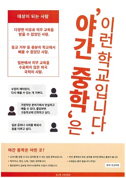 夜間中学のことを説明したチラシ（韓国・朝鮮語版）