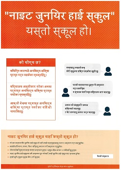 夜間中学のことを説明したチラシ（ネパール語版）