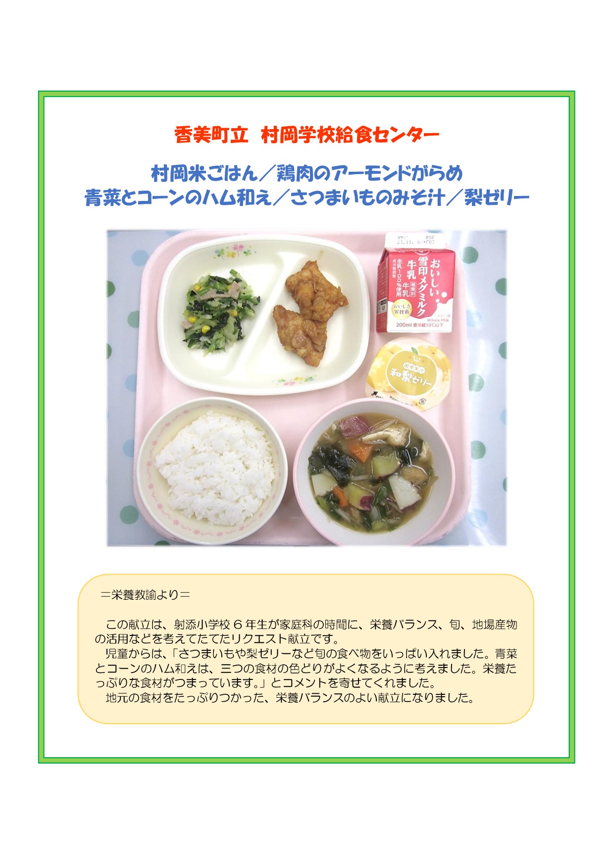 令和5年度村岡学校給食センターのチラシ