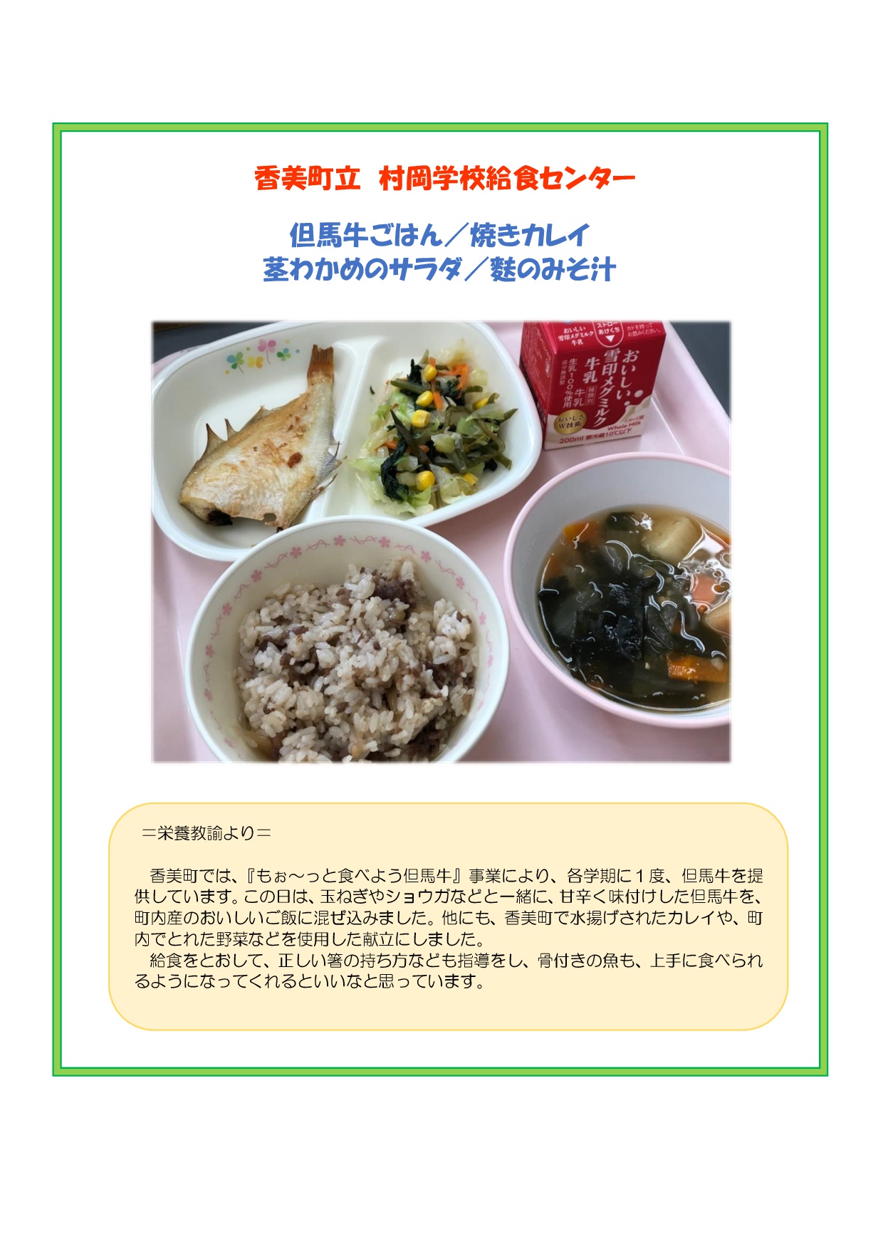 令和4年度村岡学校給食センターのチラシ