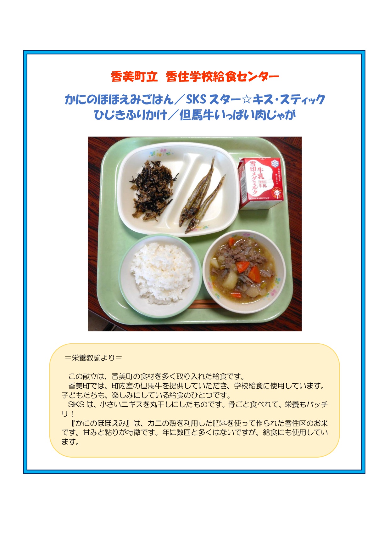 令和3年度香住学校給食センターのチラシ