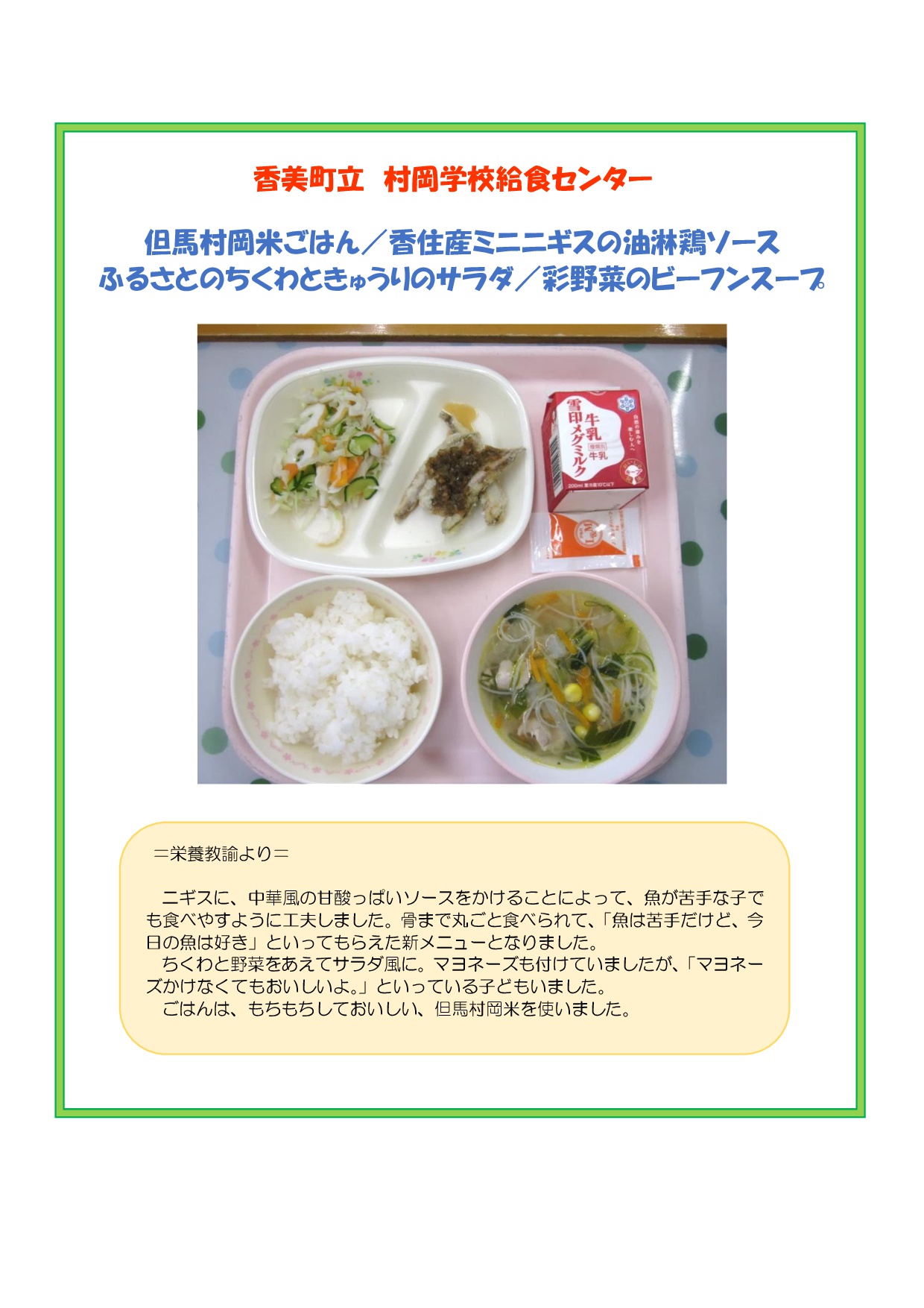令和3年度村岡学校給食センターのチラシ