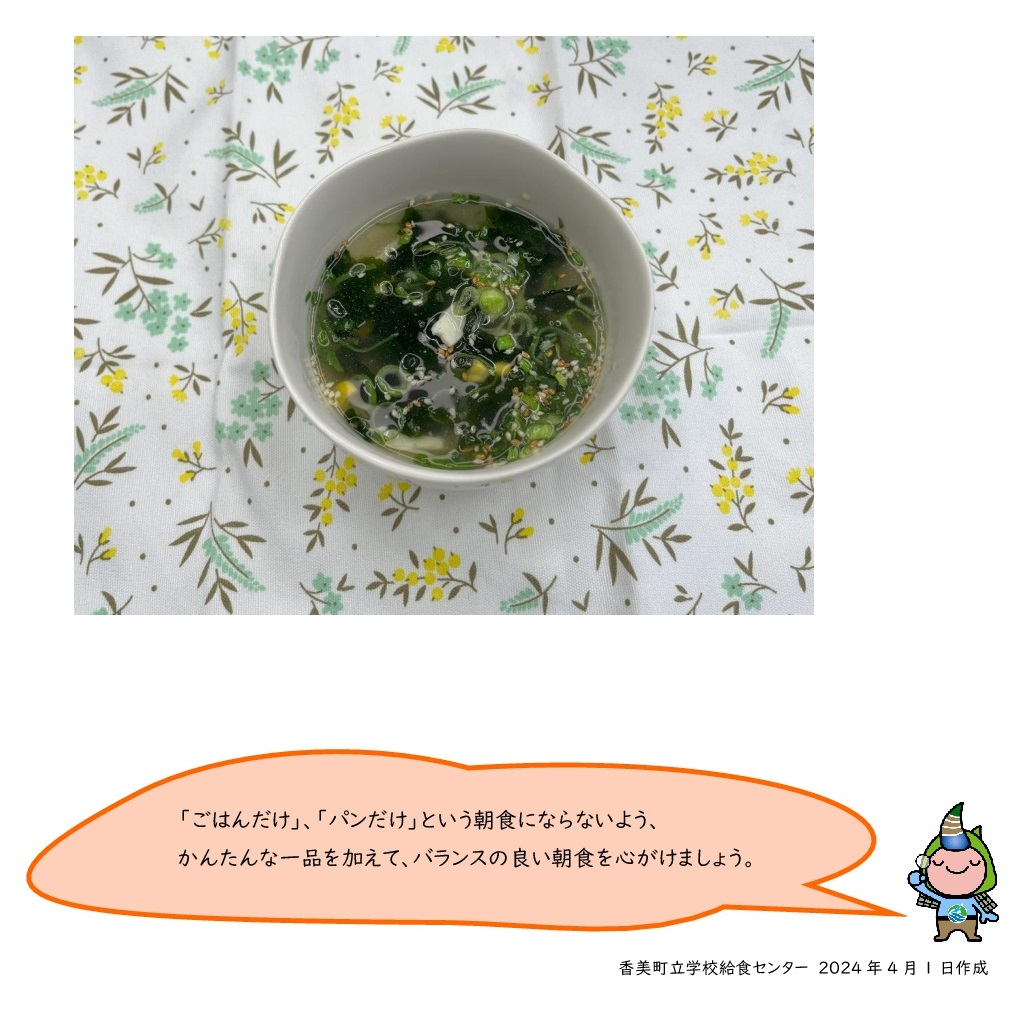 器に盛られたぐだくさんわかめスープの写真