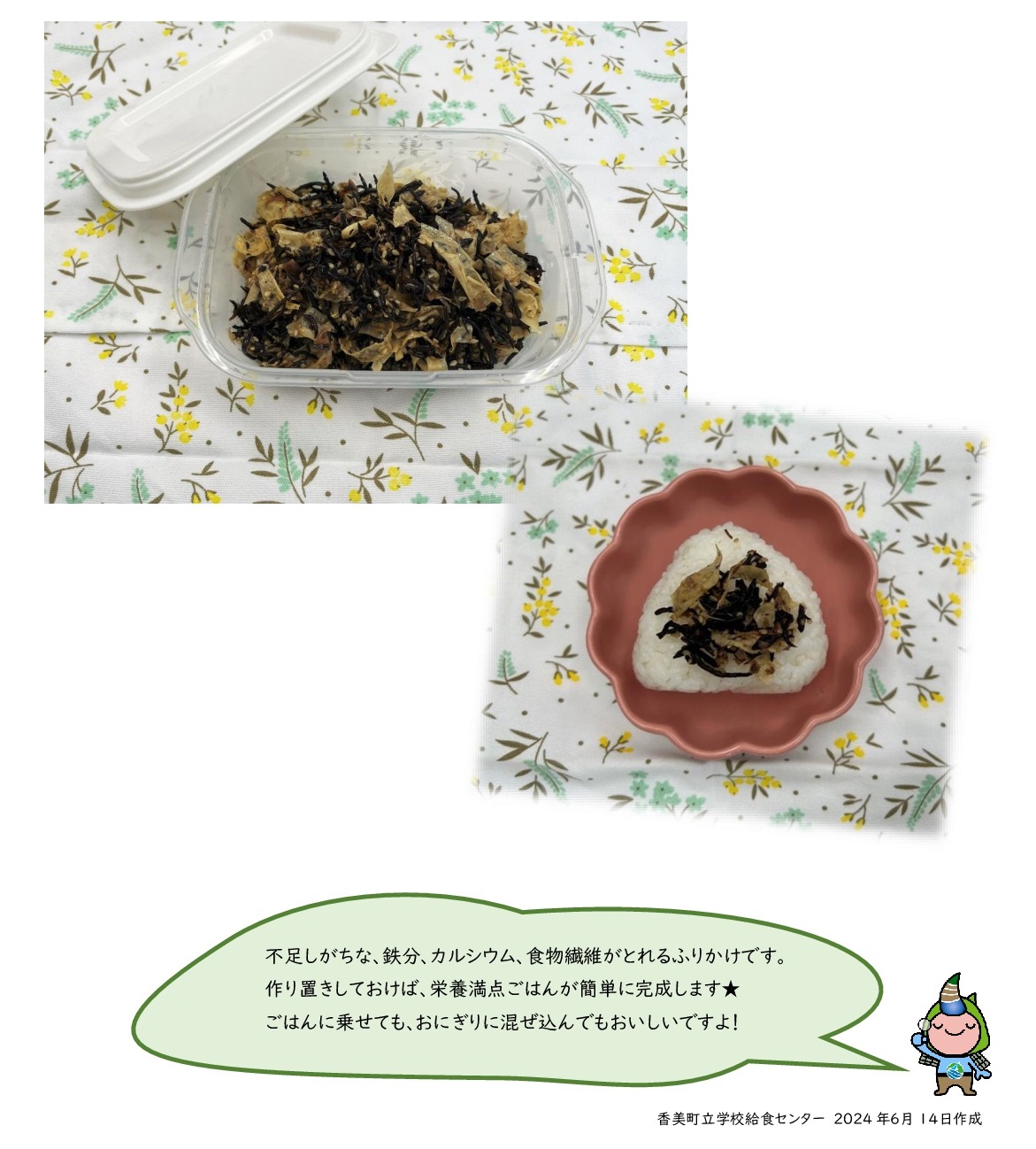 器に盛られたゆばとひじきのふりかけの写真