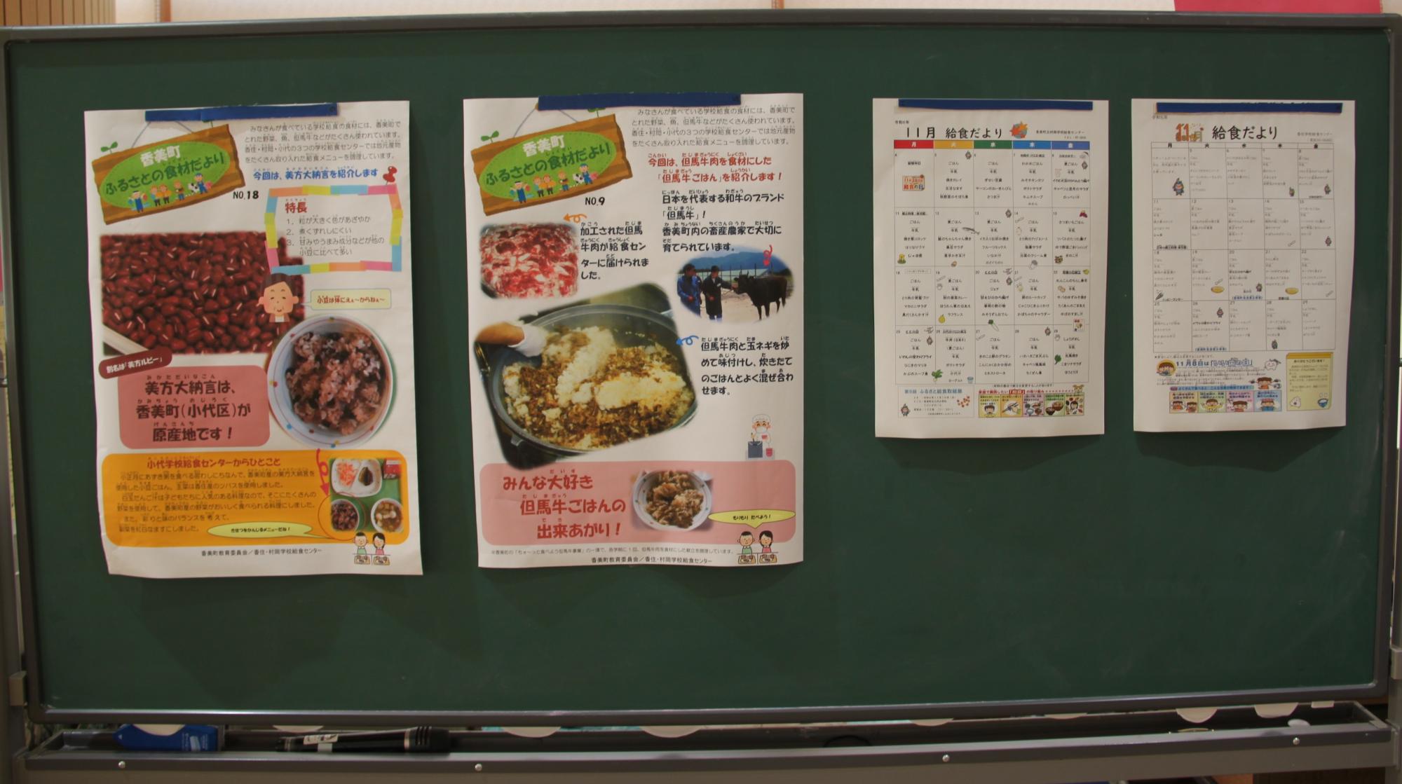 黒板に4枚のチラシが配置された写真