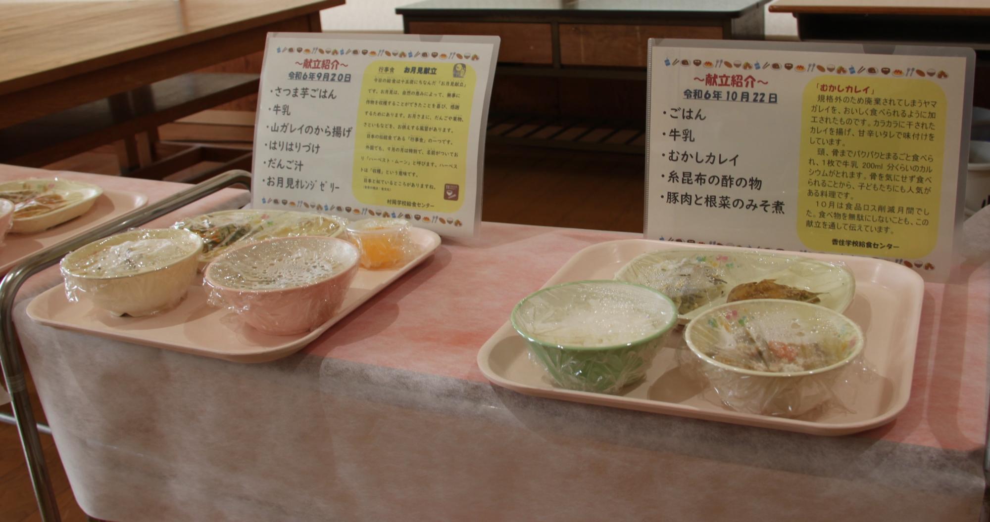 室内で机の上に配置された2つの給食の写真