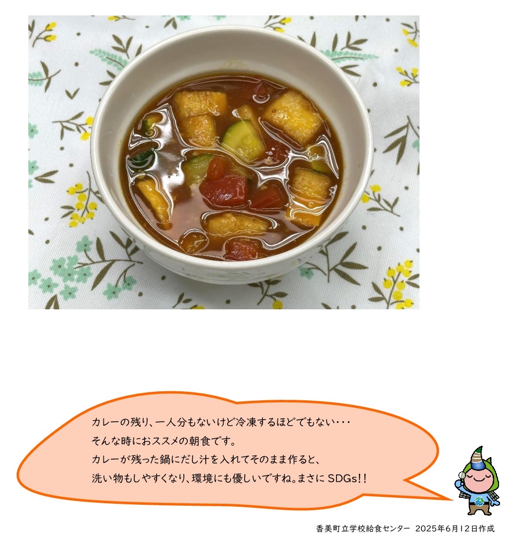 器に盛られた夏カレーみそ汁の写真