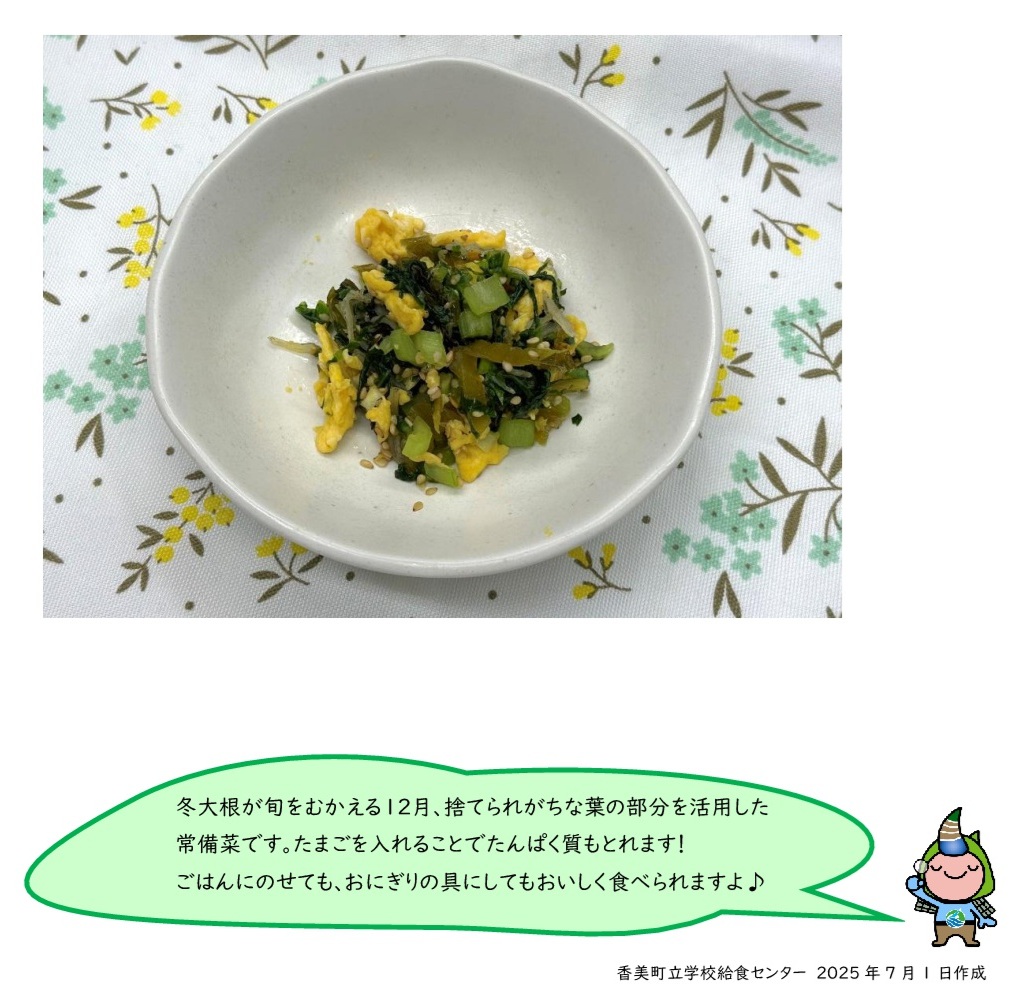 器に盛られた大根葉ふりかけの写真