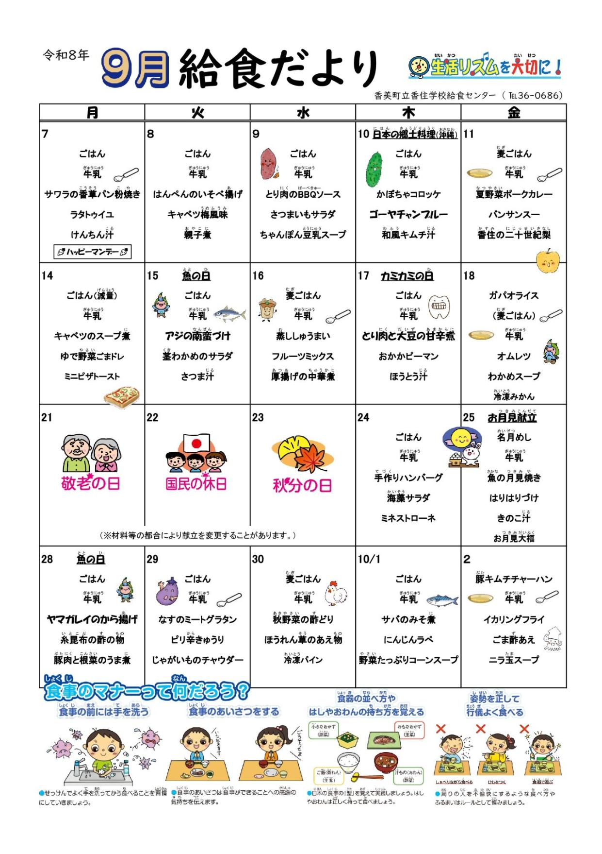 給食だより9月号