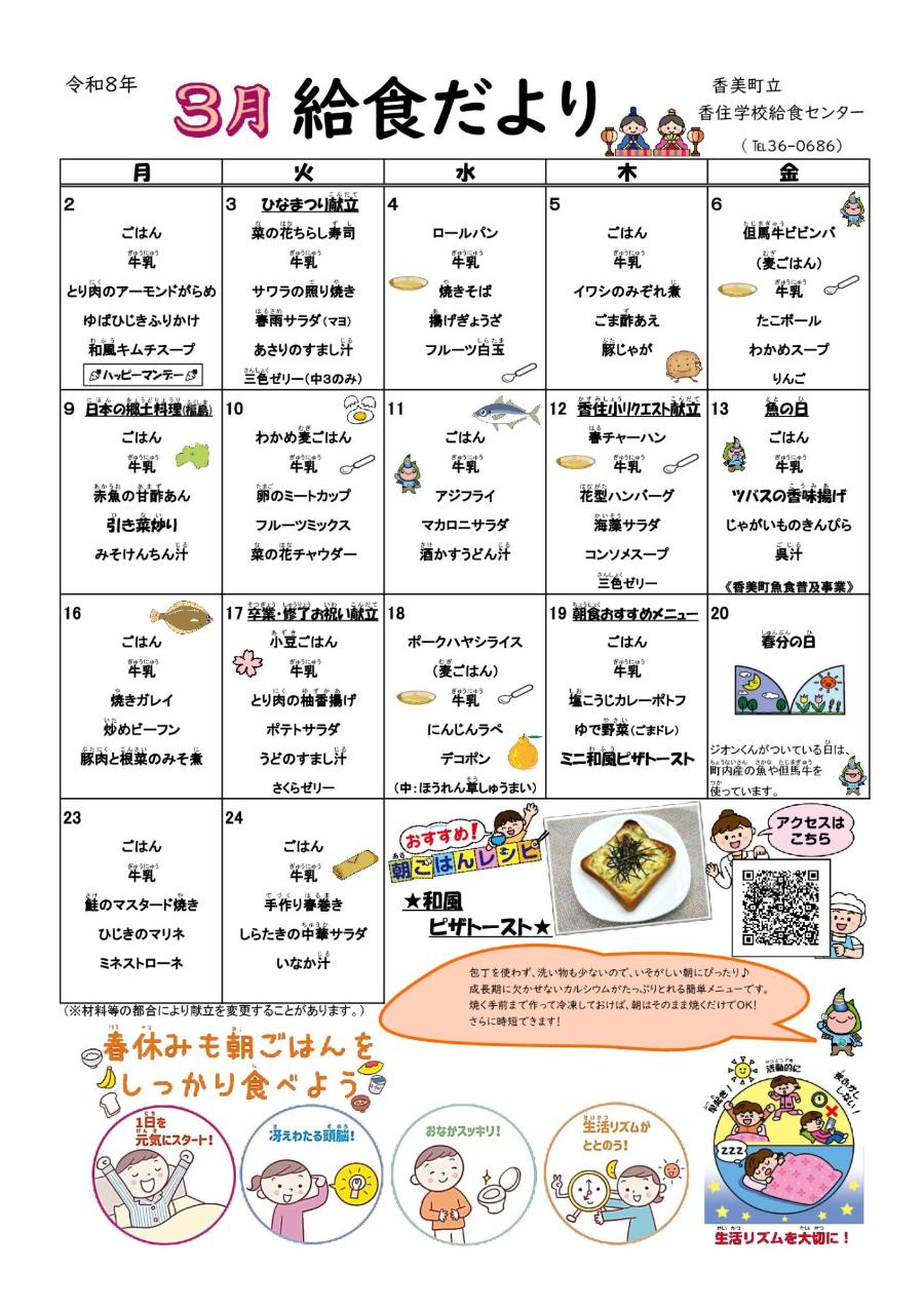 香住学校給食センター給食だより3月号