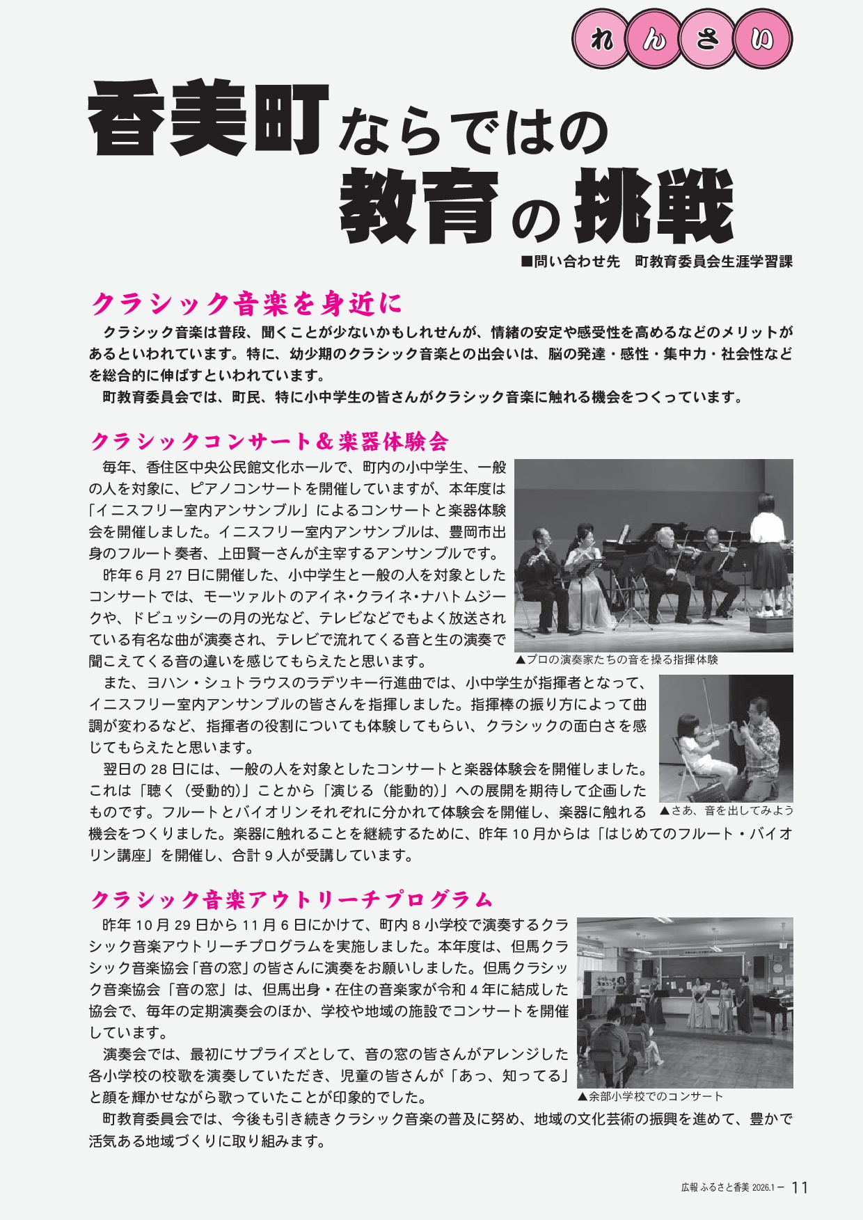 広報『ふるさと香美』250号クラシック音楽を身近に