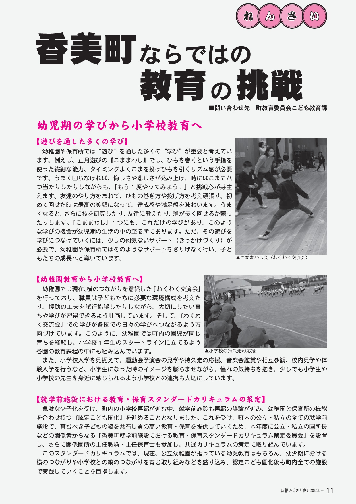 広報『ふるさと香美』251号幼児期からの学びから小学校教育へ