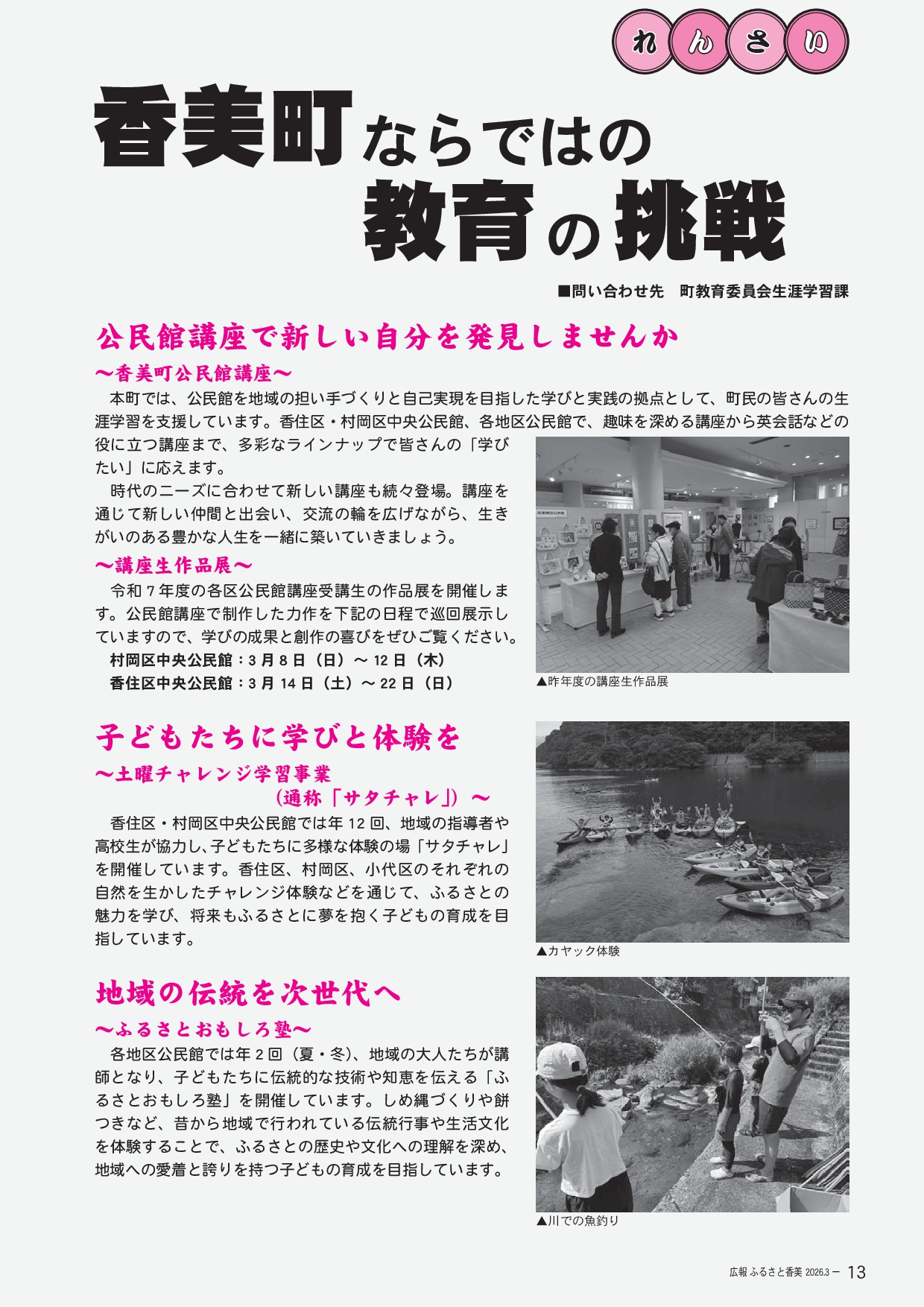 広報『ふるさと香美』252号公民館講座で新しい自分を発見しませんか