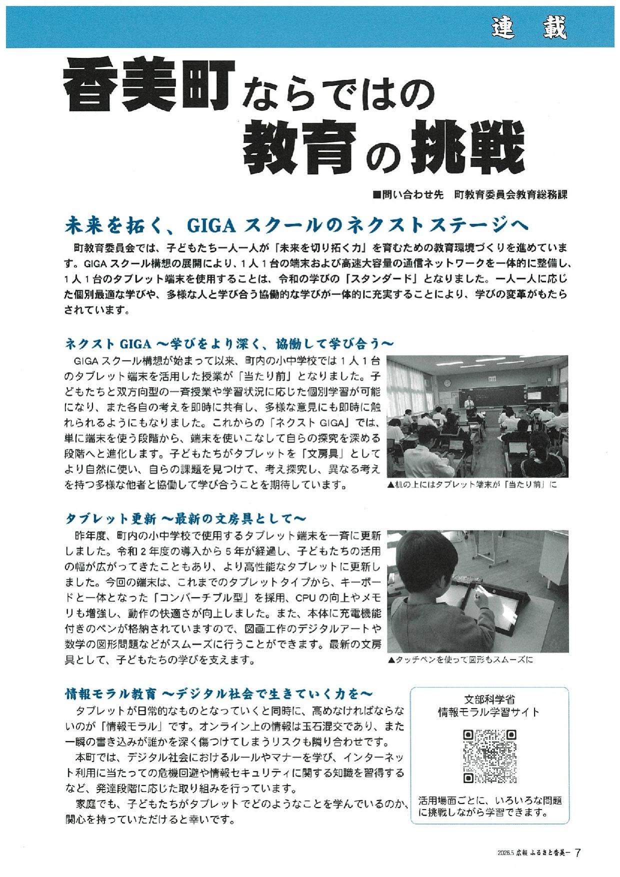 令和8年度広報5月号連載記事「香美町ならではの教育の挑戦」の紙面