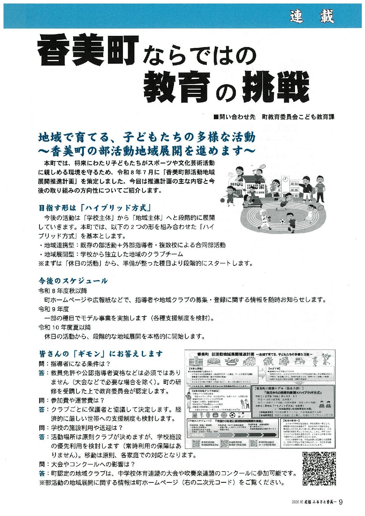 令和8年度広報『ふるさと香美』10月号記事