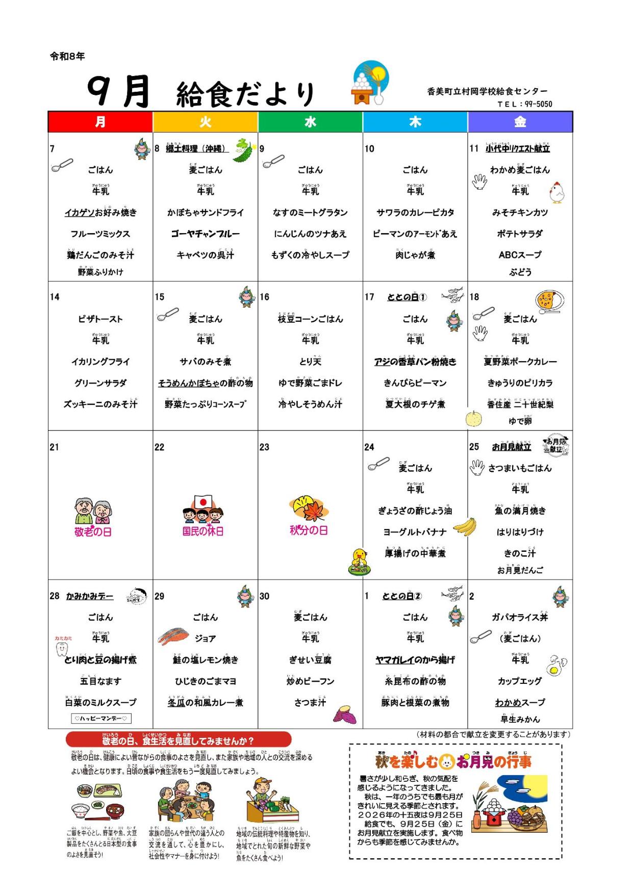 給食だより9月号